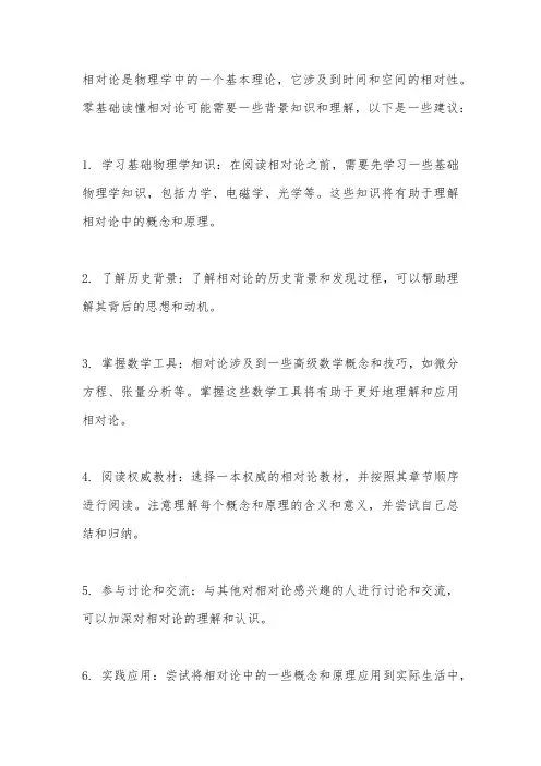 零基础读懂相对论