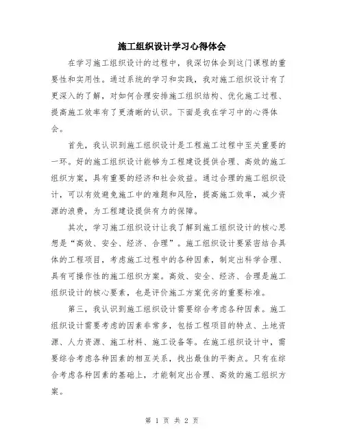 施工组织设计学习心得体会