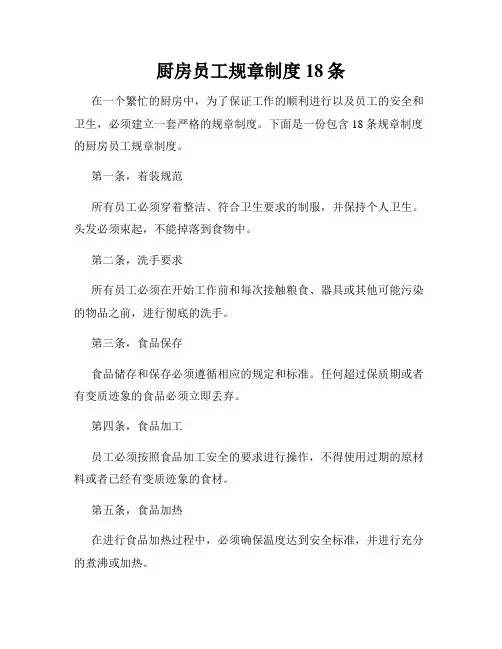 厨房员工规章制度18条