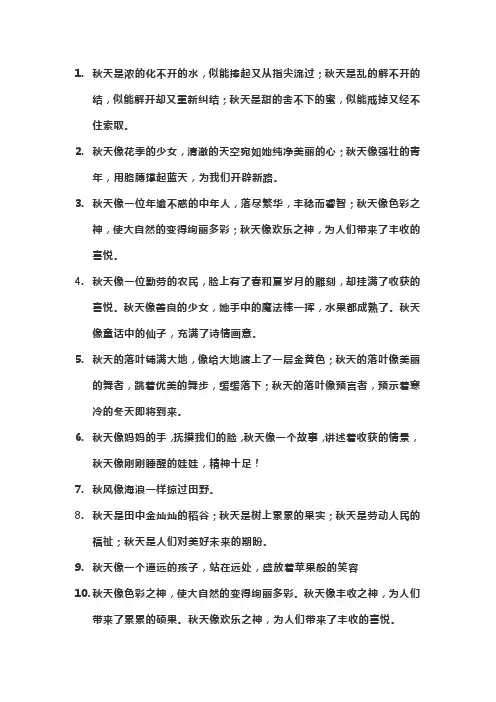 秋天带排比的比喻句大全 优美摘抄