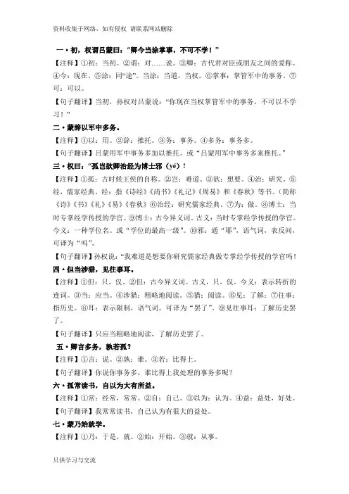 孙权劝学复习资料整理