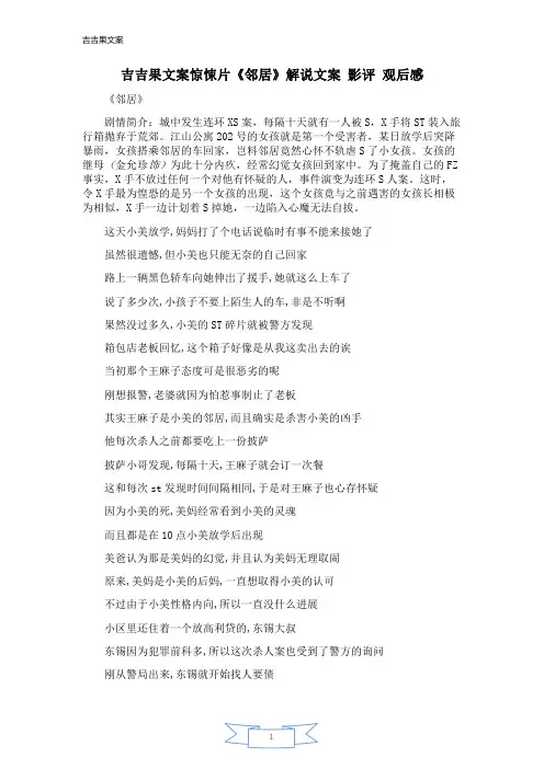 惊悚片《邻居》解说文案 影评 观后感