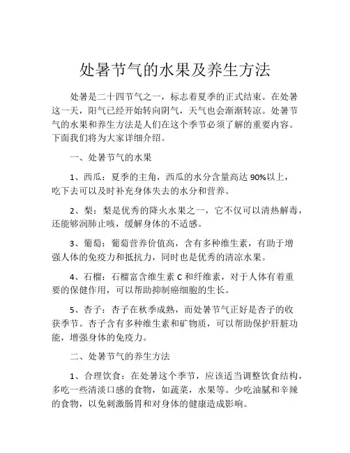处暑节气的水果及养生方法