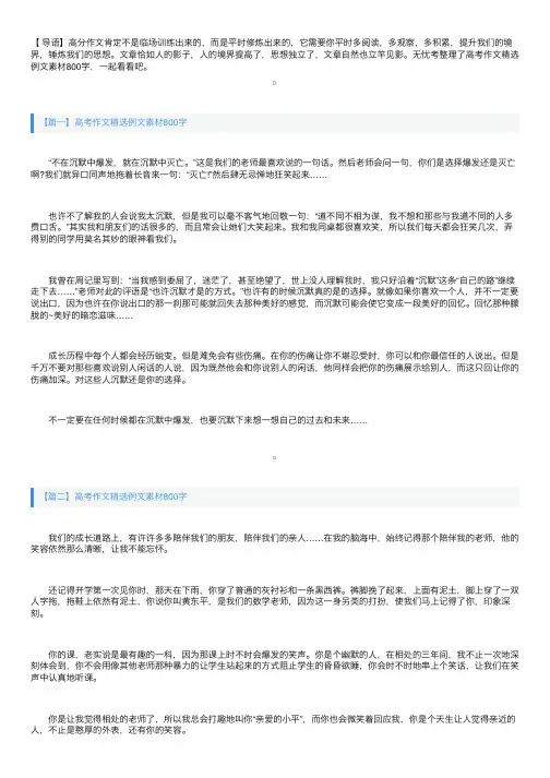 高考作文精选例文素材800字三篇