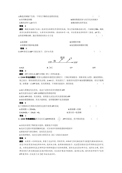 高三生物一轮复习-新陈代谢与酶、ATP【习题】