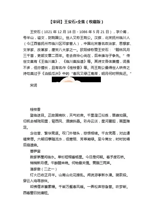 【宋词】王安石·全集（收藏版）