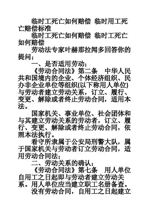 临时工死亡如何赔偿临时用工死亡赔偿标准