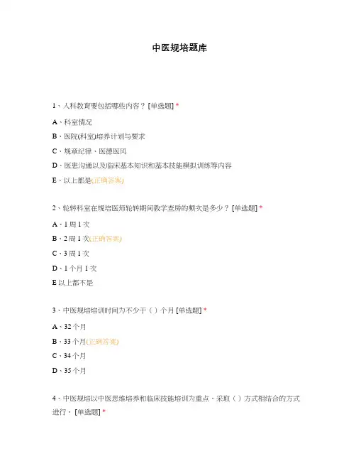 中医规培题库