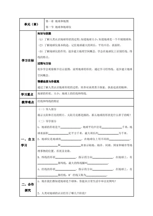 地理第一课导学案