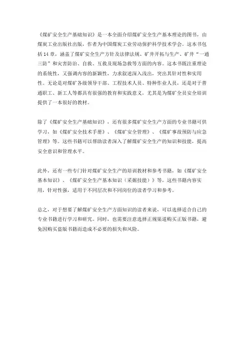 煤矿安全生产基础知识书籍
