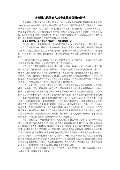 谈美国总统候选人的对华政策对我国行政管理的影响
