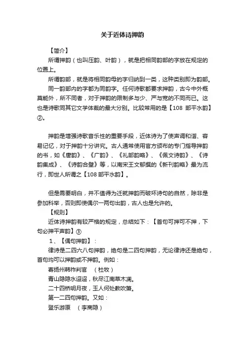 关于近体诗押韵