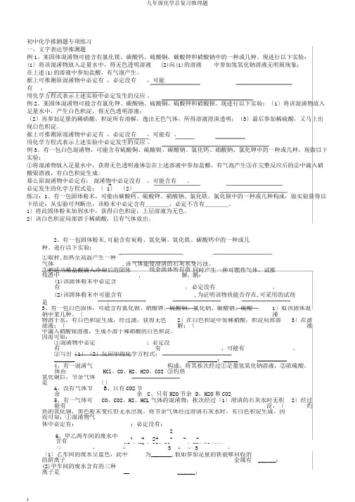 九年级化学总复习推理题