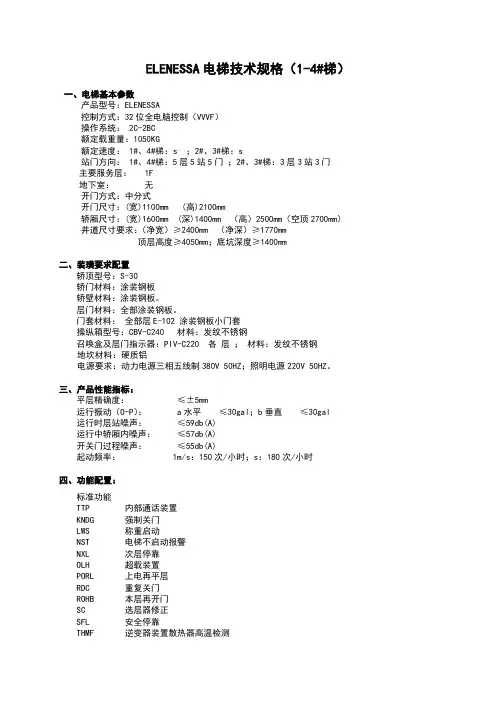 菱电梯技术规格