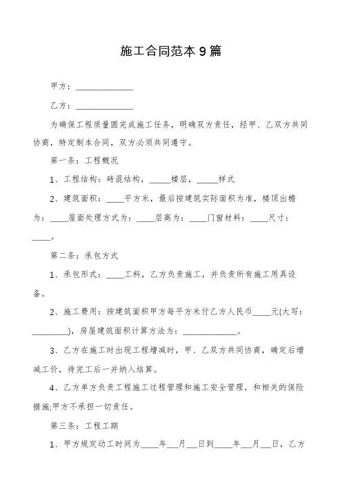 施工合同范本9篇