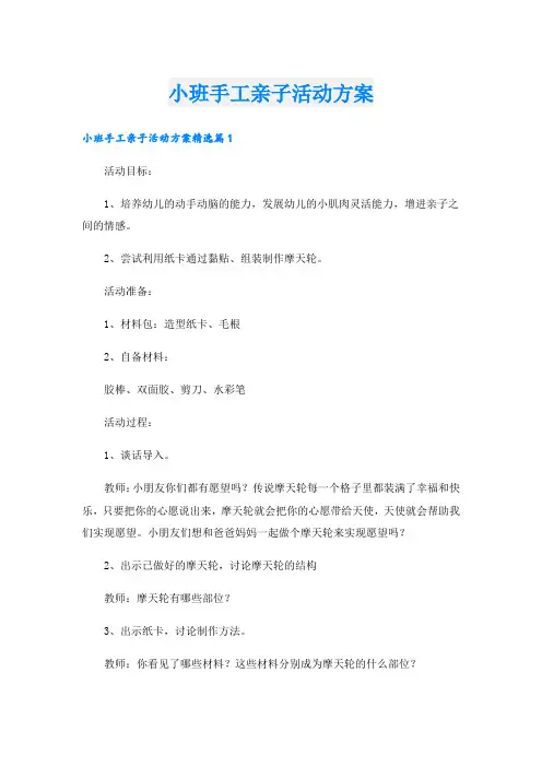 小班手工亲子活动方案