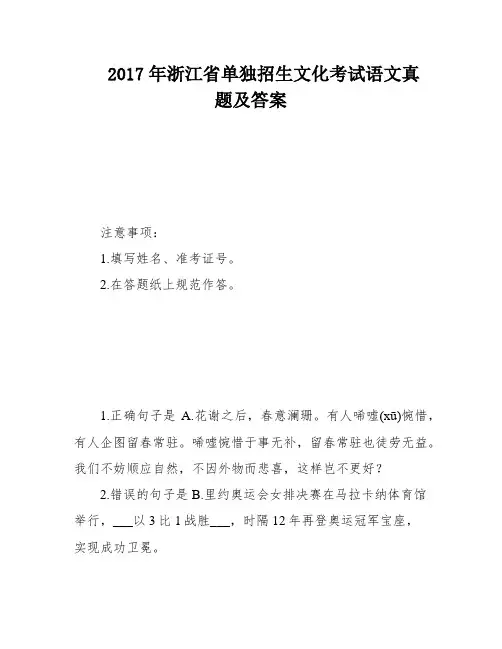 2017年浙江省单独招生文化考试语文真题及答案