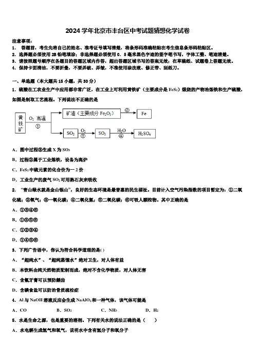 2024届北京市丰台区中考试题猜想化学试卷含解析