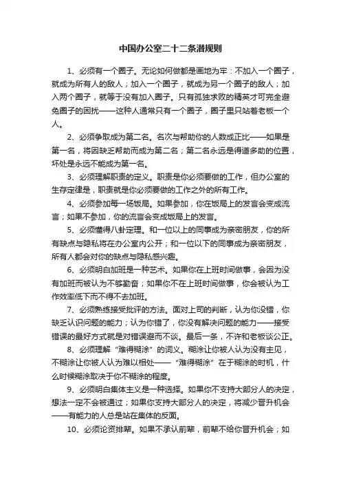 中国办公室二十二条潜规则