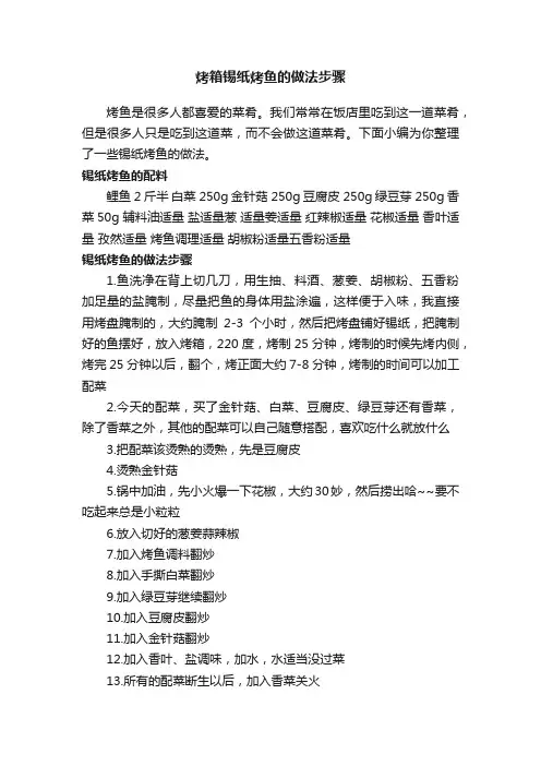 烤箱锡纸烤鱼的做法步骤
