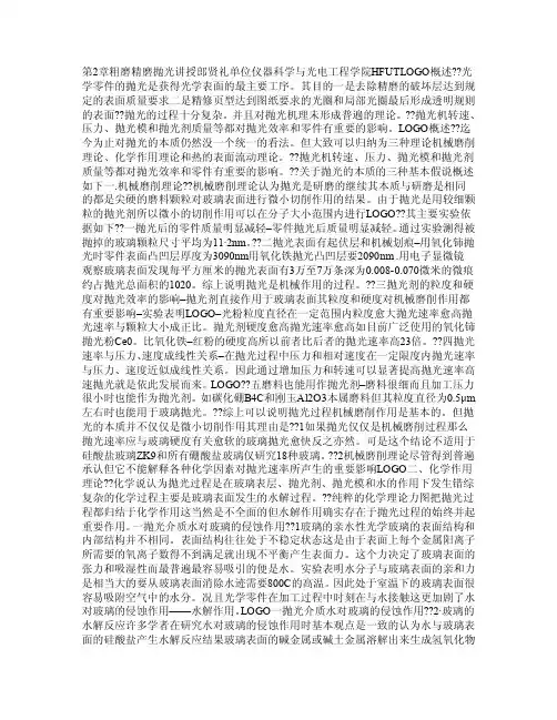 光学玻璃粗磨精磨抛光培训教材