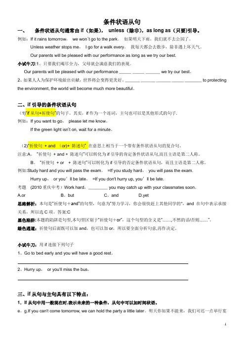 if引导的条件状语从句讲解和练习(答案)