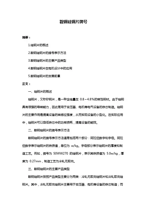 鞍钢硅钢片牌号