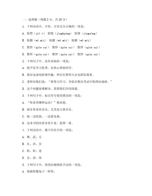 中职《语文》上册期末试卷