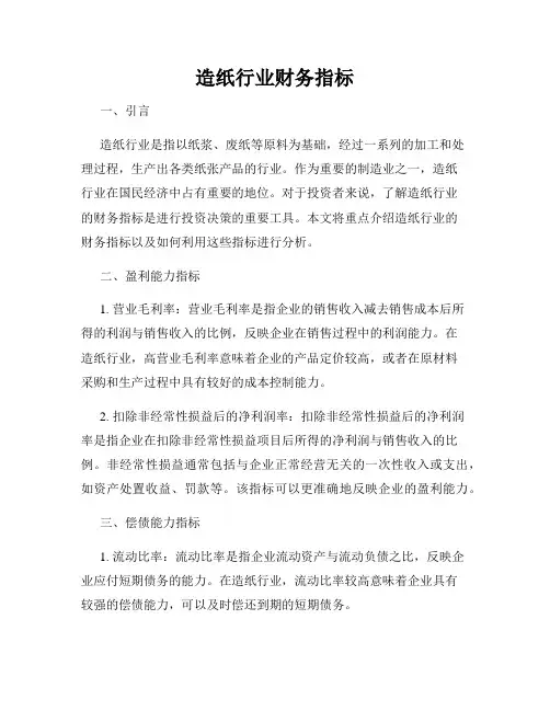 造纸行业财务指标