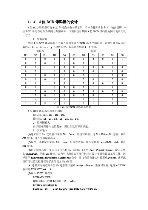 练习4-四位BCD译码器