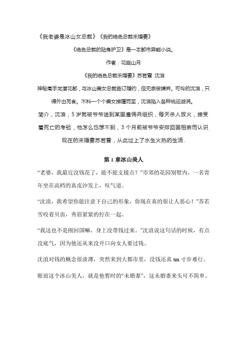 我老婆是冰山女总裁