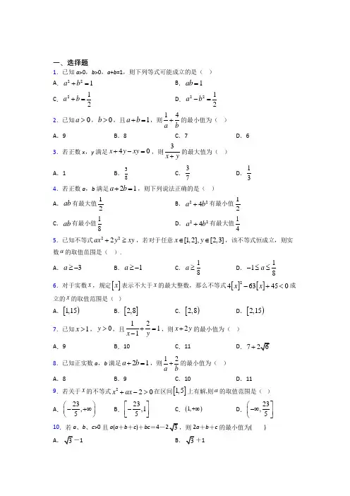 北京市清华大学附属中学必修第一册第二单元《一元一次函数,方程和不等式》测试(答案解析)