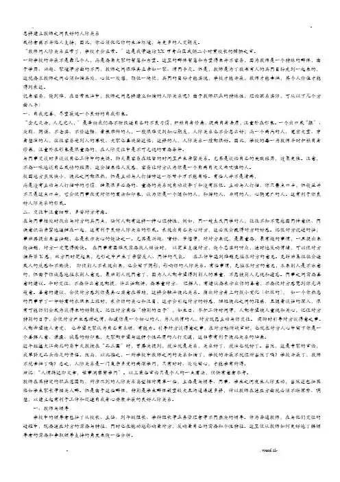 怎样建立教师之间良好的人际关系