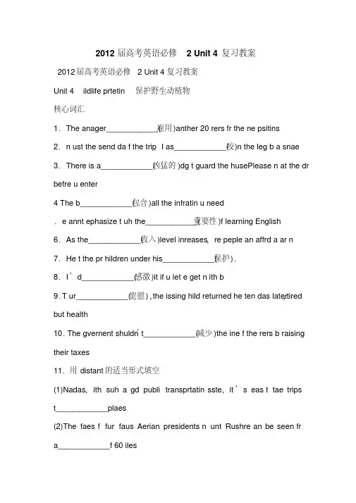 2012届高考英语必修2Unit4复习教案