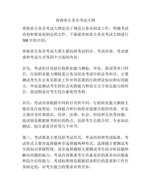 青海省公务员考试大纲