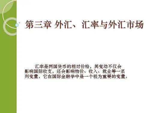 金本位制度下的汇率决定理论 PPT