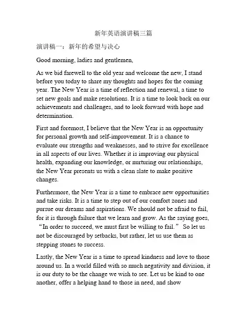 新年英语演讲稿三篇