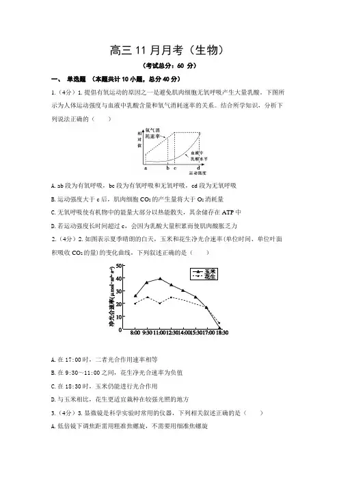 高三11月月考(生物)试题含答案
