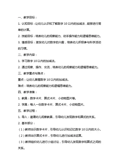 大班科学活动教案：有趣的数字