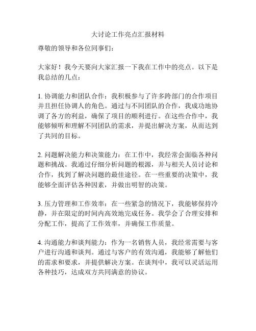 大讨论工作亮点汇报材料