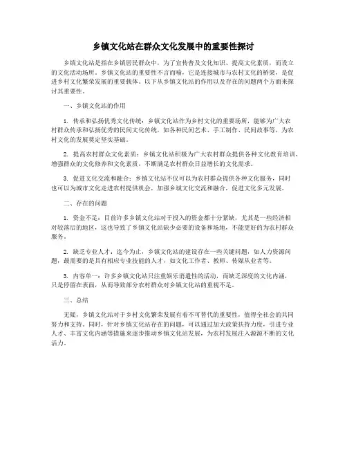 乡镇文化站在群众文化发展中的重要性探讨