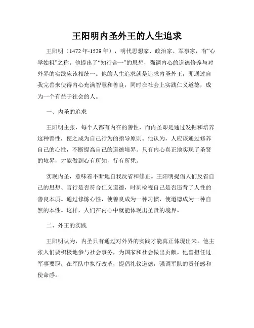 王阳明内圣外王的人生追求