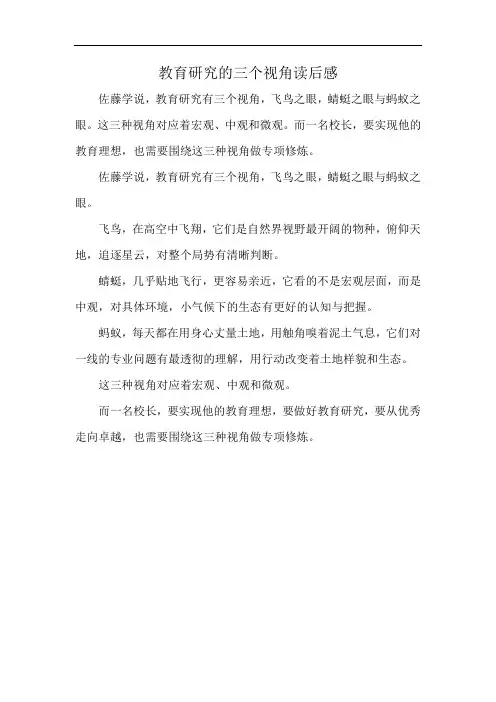 教育研究的三个视角读后感