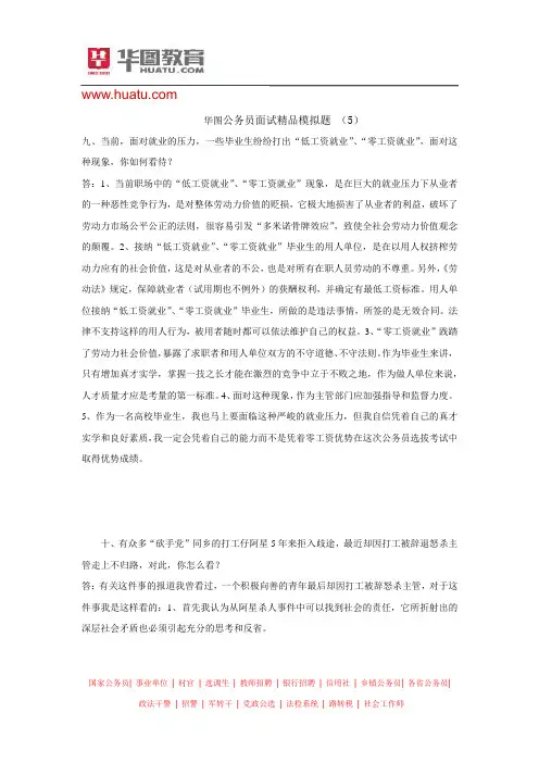 华图公务员面试经典模拟题5