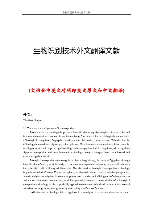 生物识别技术外文翻译文献
