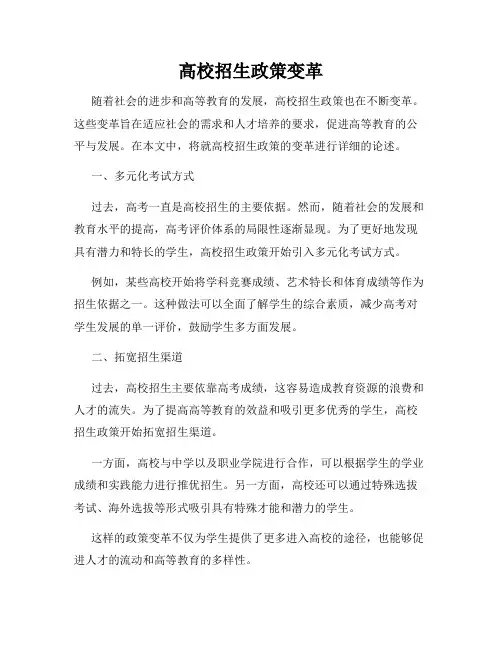 高校招生政策变革