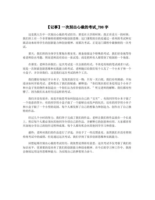 【记事】一次别出心裁的考试_700字