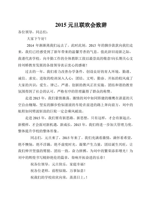 学校2015新年贺词[1]