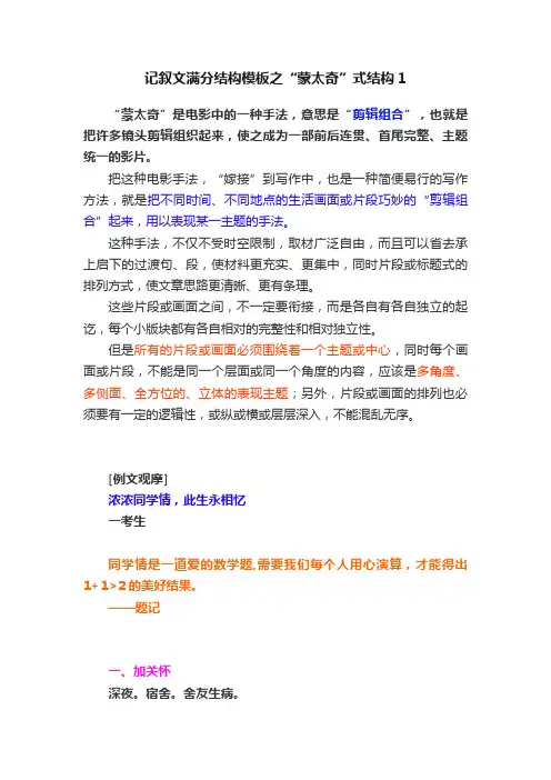 记叙文满分结构模板之“蒙太奇”式结构1