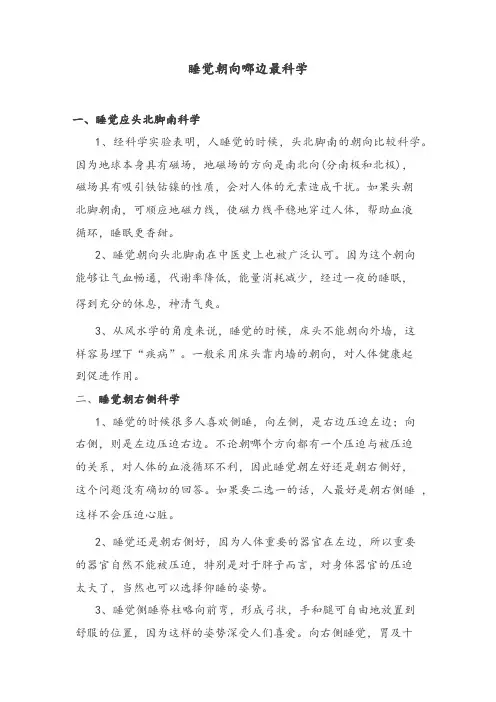 睡觉朝向哪边最科学